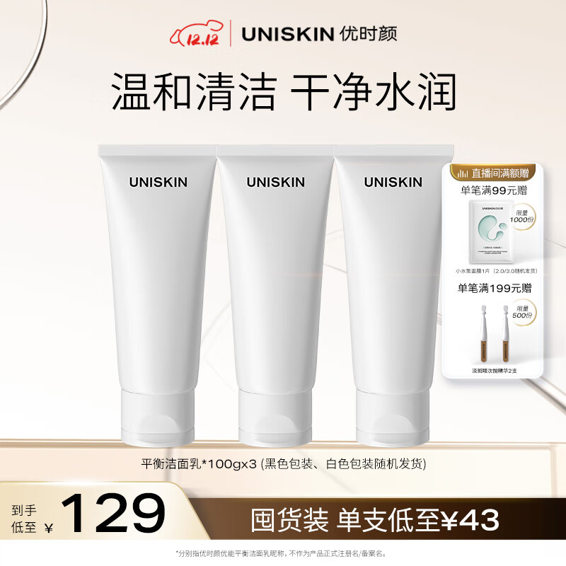 优时颜（UNISKIN）优能平衡洁面乳2.0洗面奶100g*3 氨基酸洁面深层清洁生日礼物