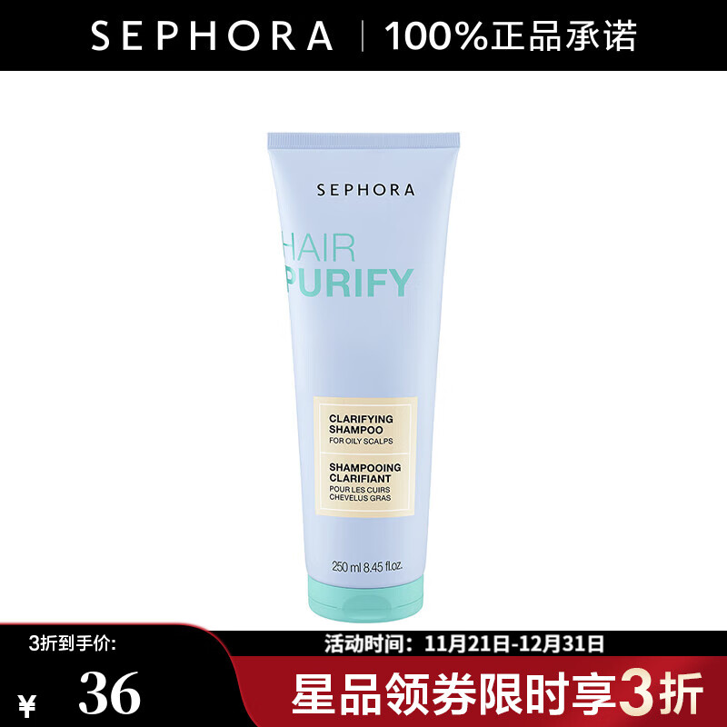 丝芙兰（SEPHORA）净透蓬松洗发露 250ml【特惠】
