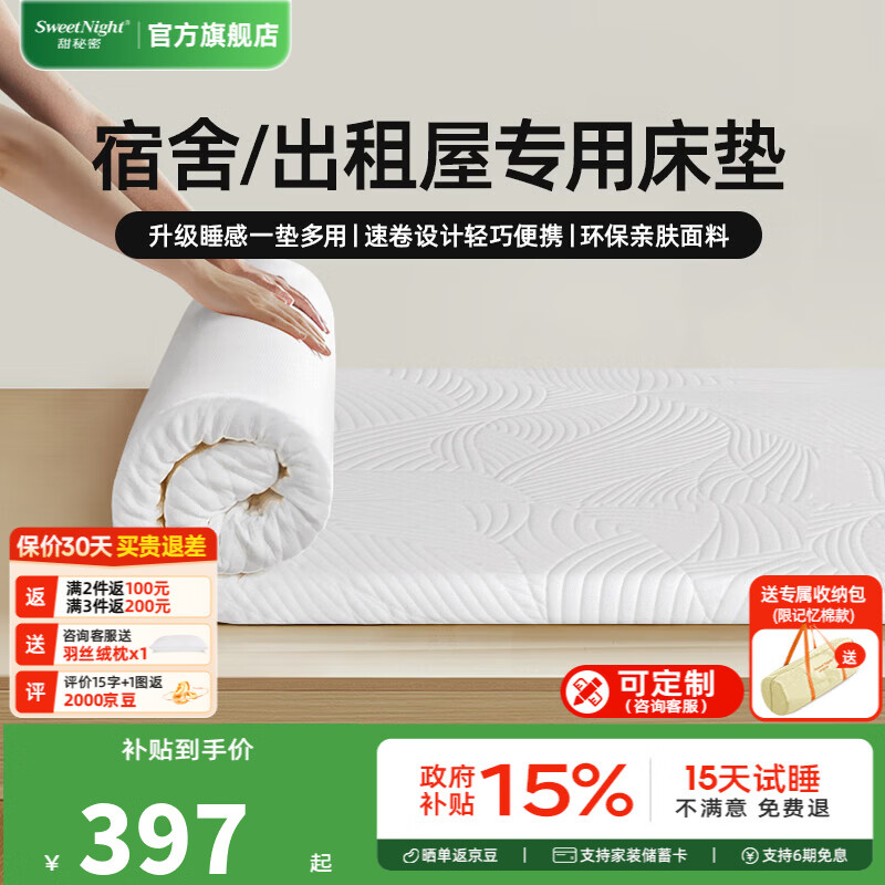甜秘密（SweetNight）学生宿舍床垫 记忆棉榻榻米床垫子0.9x1.9米  卷云垫可定制可拆洗 卷云垫plus【5cm：记忆棉+高弹海绵】白色 1.5米*2米