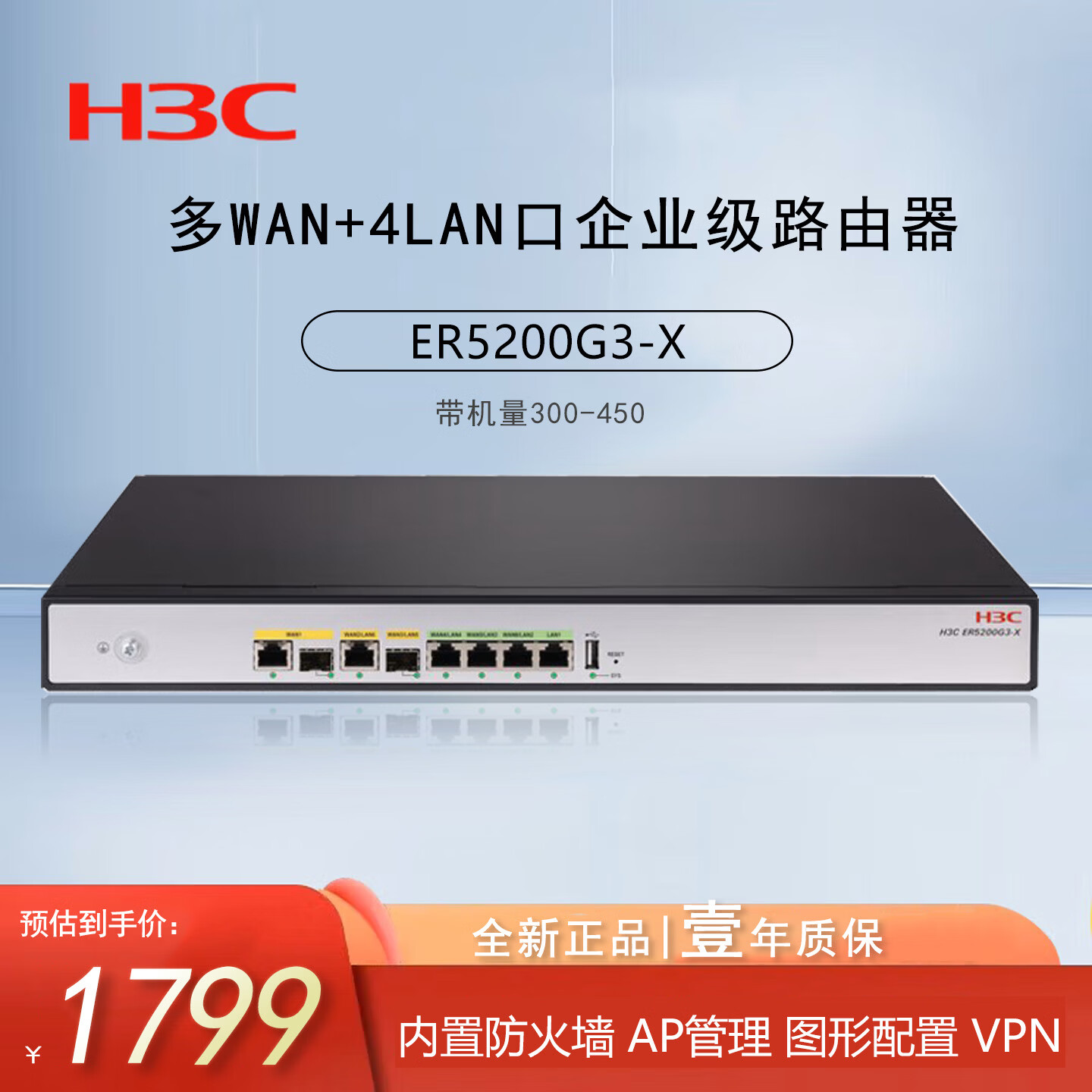 华三ER5200G3-X 千兆有线VPN路由器企业级多WAN口/1*SFP+4LAN 带机量300-400 多运营商接入/千兆带宽