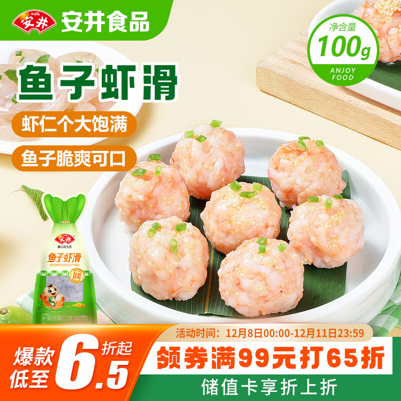 安井 鱼子虾滑 100g 1袋 虾仁含量高 海鲜水产火锅食材 速食方便菜