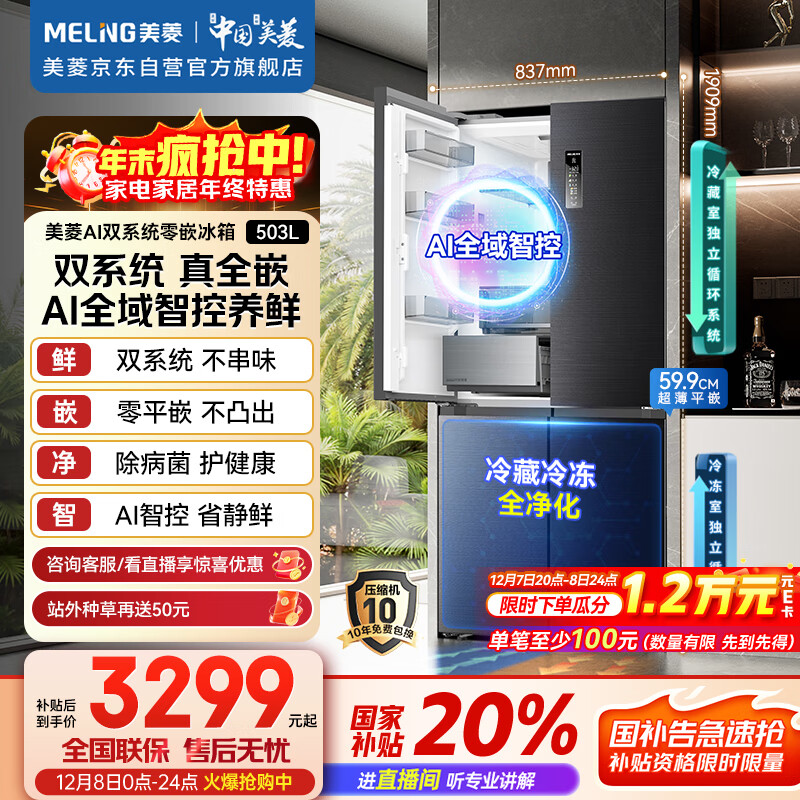 meiling/ 503 ʮĿ  BCD-503WSPU9CZX  3034.34Ԫ