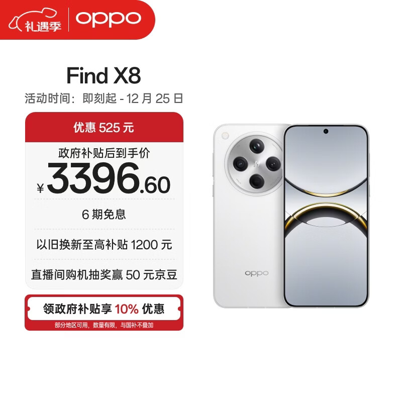 OPPO Find X8 12GB+512GB 浮光白 无影抓拍 超轻薄直屏 天玑9400 AI一键问屏 5630mAh  5G手机