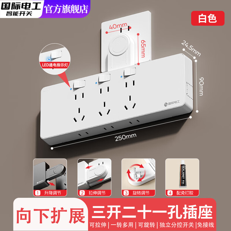 国际电工明装扩展插座一转多孔位转换器升降调节插座免接线墙壁插排插线板 白色LED款【向下扩展】三开21孔