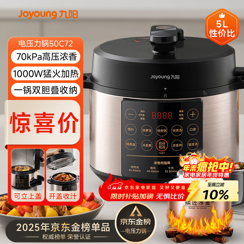 九阳（Joyoung）国家补贴浓香系列电压力锅5L双胆家用全自动智能预约炖肉煲汤开盖煮猛火Y-50C72电饭煲高压锅4-6人