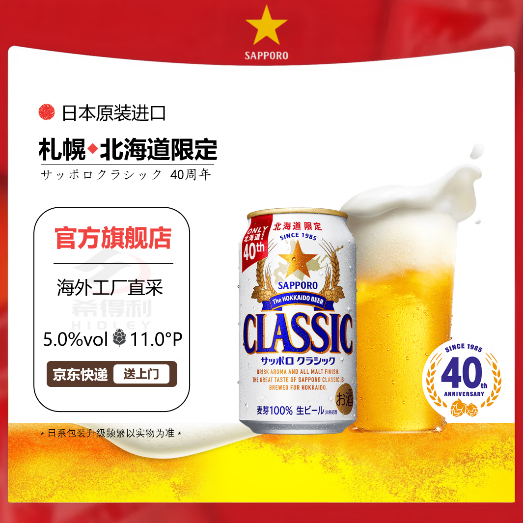 �����֣�Sapporo�����ϱ������޶���եơ���ձ�ԭװ��������Ũ������ �������޶���40����桿 350mL 6�� 25��10�²�