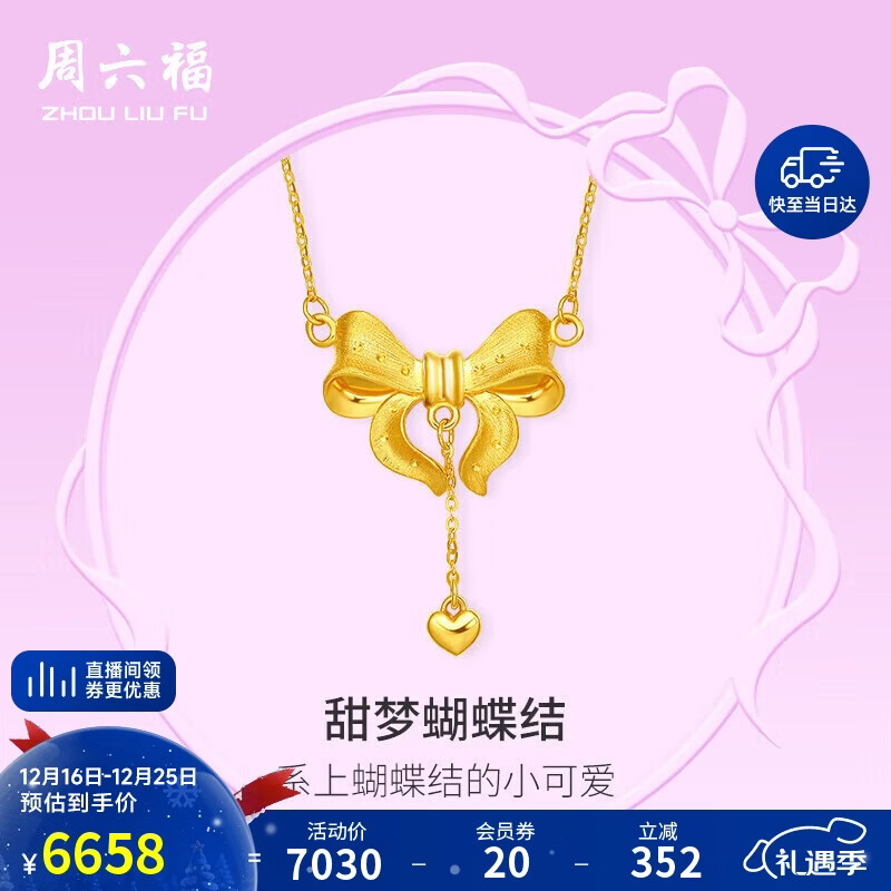 周六福黄金项链女蝴蝶结足金吊坠生日礼物计价A0612627约5.11g40+5cm