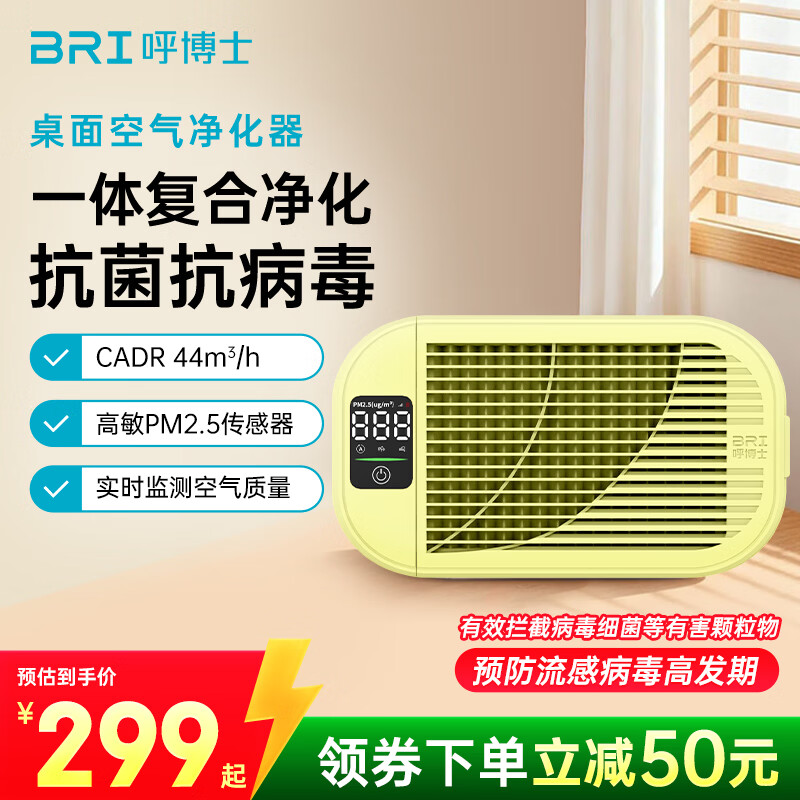呼博士车载桌面空气净化器除异味甲醛二手烟H12高效滤网三挡风速智能LED显示屏滤网更换提示BRI-Z-42289 【淡雅黄】
