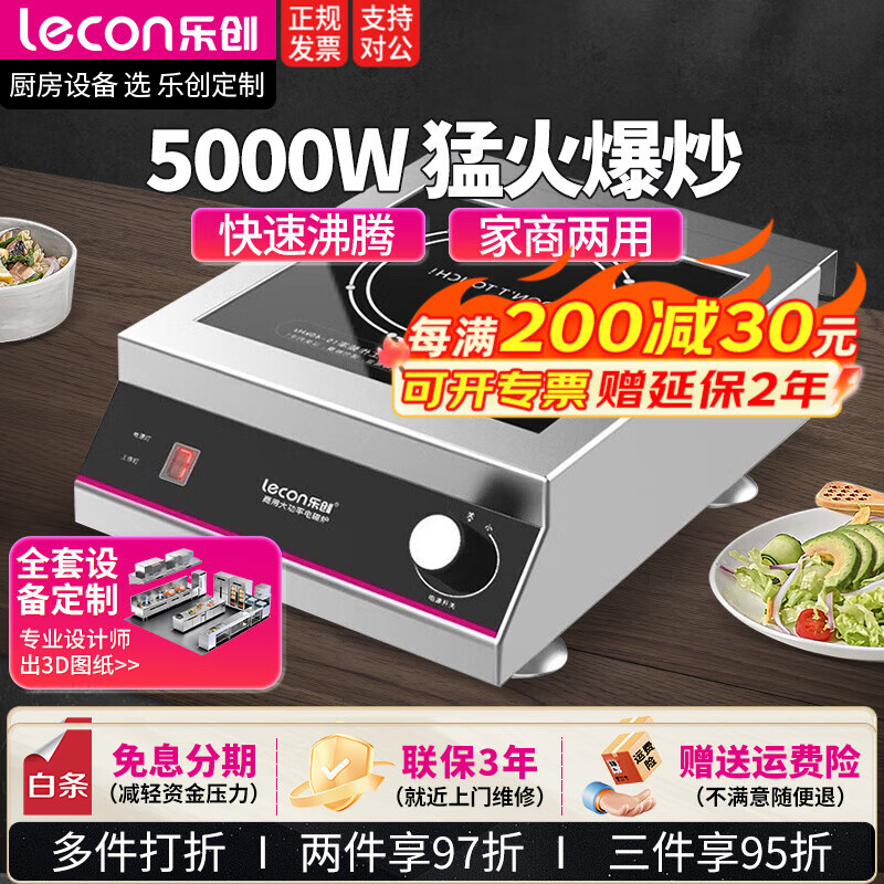 乐创（lecon）商用电磁炉3500W大功率电池炉爆炒电磁灶商业大锅灶炒菜熬汤火锅 5000W【高端款】全钢升级SY5001