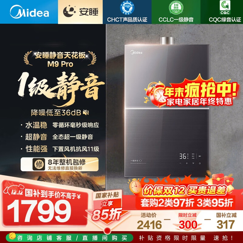 midea/ ȼˮ һ 16 JSQ30-M9 Pro  1797.7Ԫ