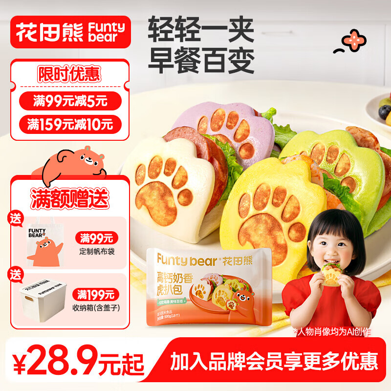 花田熊高钙虎扒包早餐半成品速食营养小学生汉堡胚夹馍荷叶饼皮主食馒头 【高钙营养】双拼2袋装【顺丰包邮】