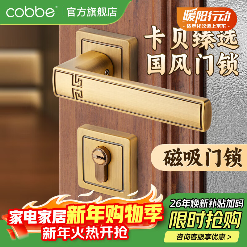 卡贝（cobbe）新中式房门锁静音室内卧室门家用木门把手通用型锌合金磁吸分体锁 A款【黄古铜色】分体磁吸锁 卡贝臻选-新中式分体门锁