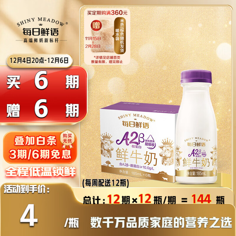 每日鲜语低温鲜牛奶定期购 A2β酪蛋白185ml*6瓶巴氏杀菌鲜奶 定期配送