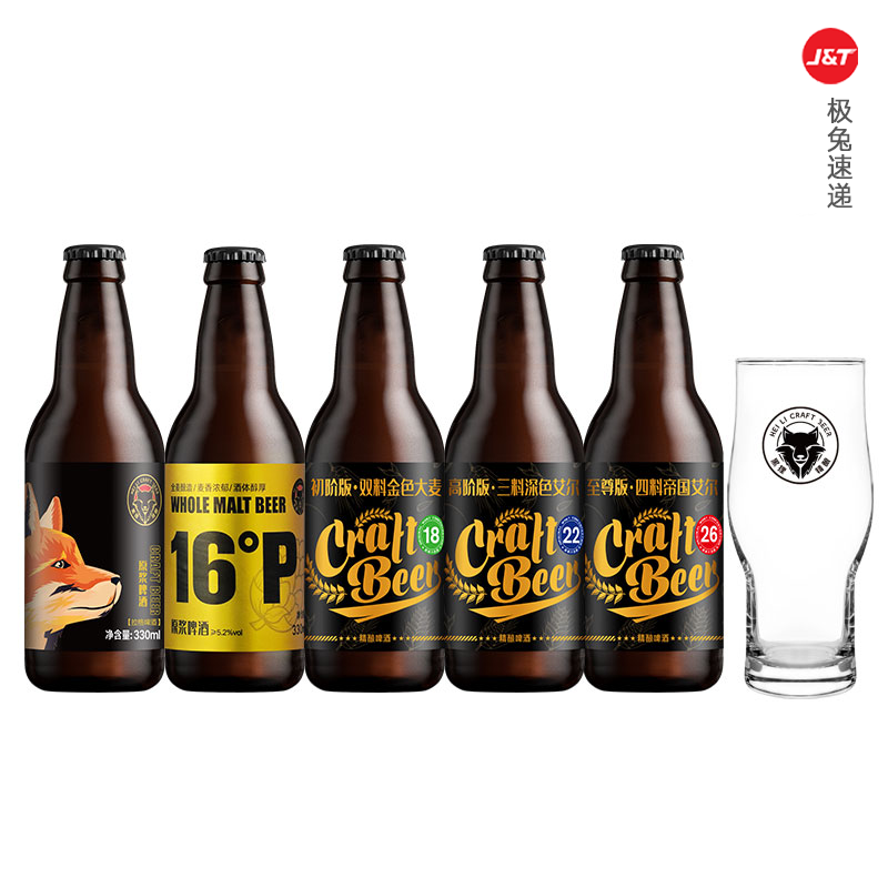 黑狸精酿世涛黑啤酒、原浆黄啤酒 高浓度啤酒整箱 组合装1件赠杯  【5瓶·赠1杯】非凡集&amp;全麦组合