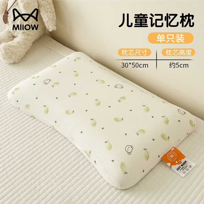 猫人（MiiOW）记忆棉枕头护颈枕 慢回弹记忆棉枕颈椎枕儿童枕芯 萌熊乖乖-慢回弹记忆枕（单只装）透气不闷汗 无规格