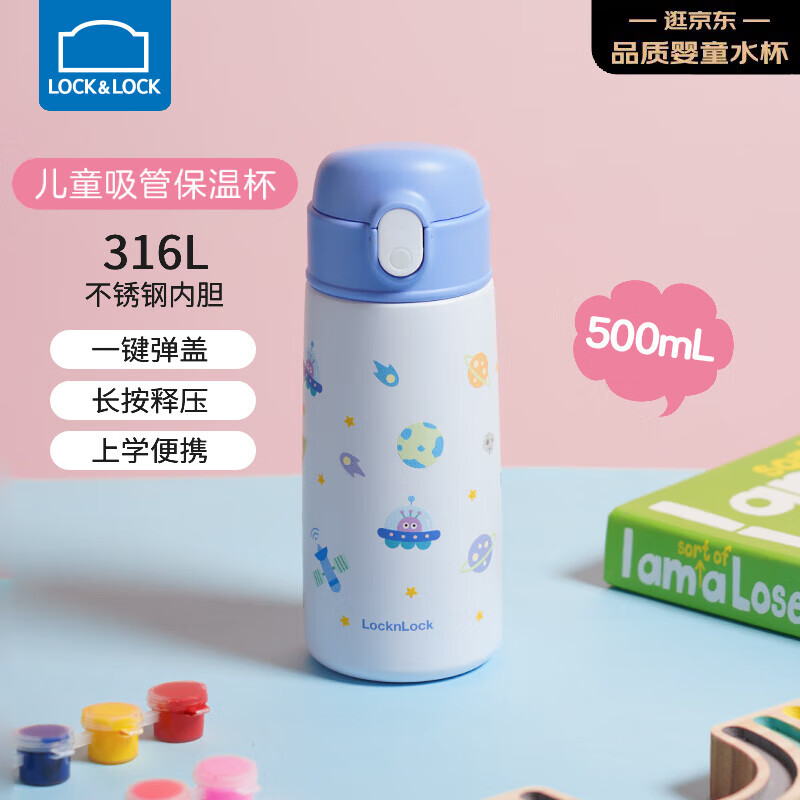 乐扣乐扣（LOCK&LOCK）儿童吸管保温杯宝宝316不锈钢水杯学生大容量便携水壶500ml 蓝色
