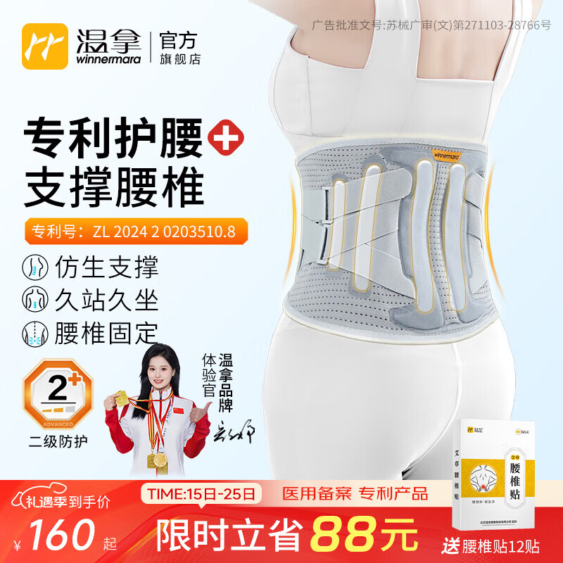 温拿红光按摩热敷护腰带医用腰椎间盘突出腰托久坐尾椎骶骨盆一体支撑 第5代四重防护支撑护腰 M码 (90-100斤) 京东折扣/优惠券