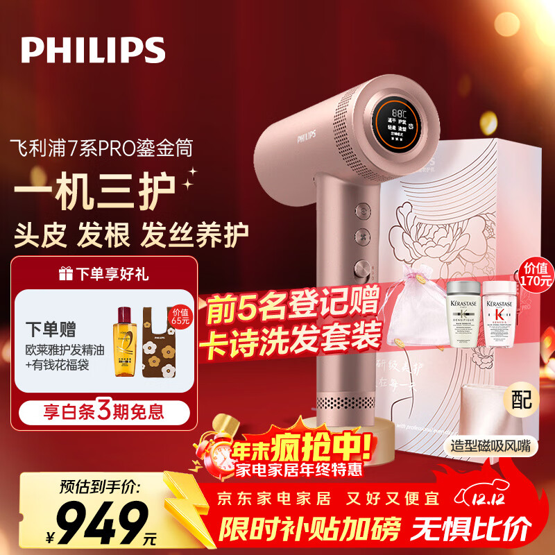 飞利浦（PHILIPS）7系Pro高速护发吹风机鎏金筒 家用静音负离子大功率不伤发 水光粉 国家补贴  生日礼物 圣诞礼物