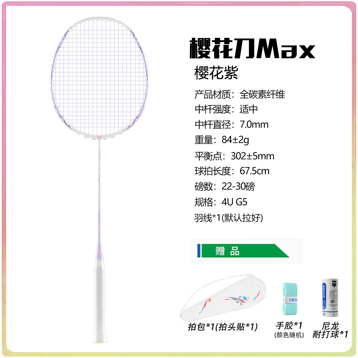 樱花刀均衡之刃羽毛球拍全碳素5U（单拍）高磅超轻攻防兼备大学生推荐款 一支/5U 珍珠白-粉线 24磅 （弹性好 强烈推荐）