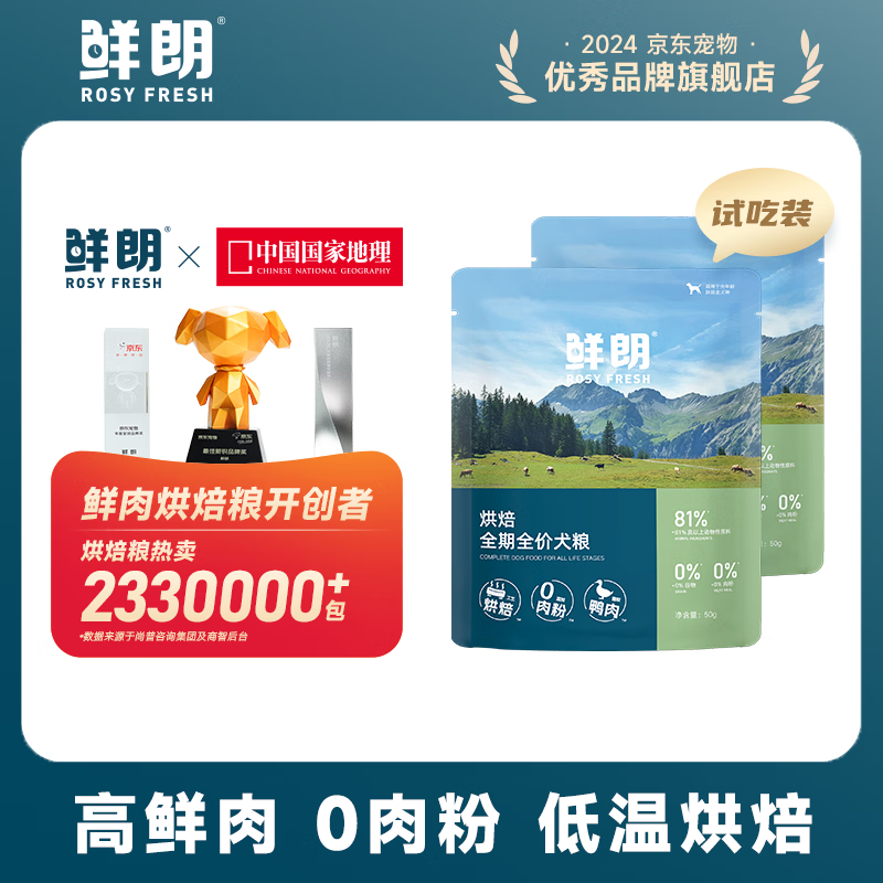 鲜朗低温烘焙狗粮冻干生骨肉天然无谷幼犬成犬全阶段换粮试吃试用 烘焙犬粮鸭肉梨试吃装 250g(实惠装50g*5包)