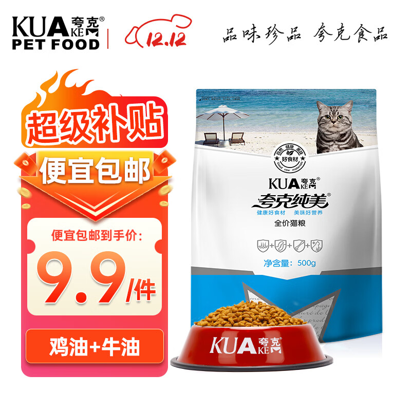 夸克猫粮 成猫幼猫蓝猫英短美短布偶暹罗猫全价通用型猫粮 全猫通用丨鱼肉味丨1斤