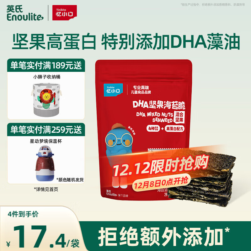 英氏（Engnice）忆小口儿童零食夹心海苔脆36gDHA混合坚果高钙奶酪即食零食海苔