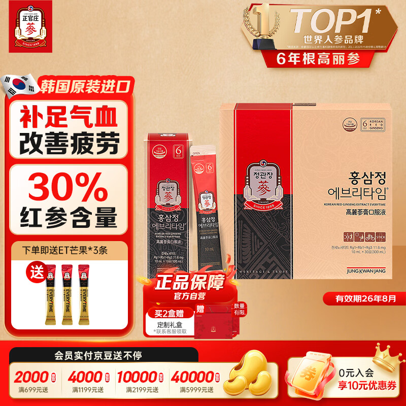 正官庄人参6年根高丽参红参浆EVERYTIME10ml*30包 红参饮滋补品营养品