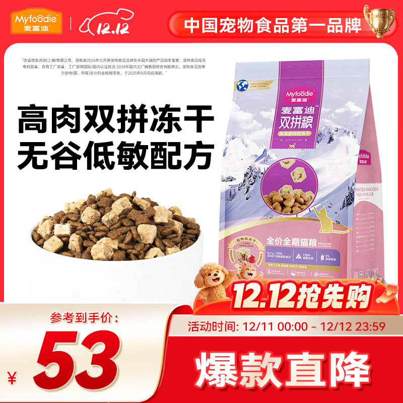 麦富迪 猫粮 超肉粒冻干双拼全价全期猫粮（新升级 0谷物 高肉 高蛋白） 【升级无谷】三文鱼配方2kg