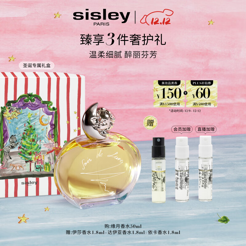 希思黎（Sisley）缘月香水50ml清新柑橘甜美淡香送礼化妆品套装生日礼物送女友
