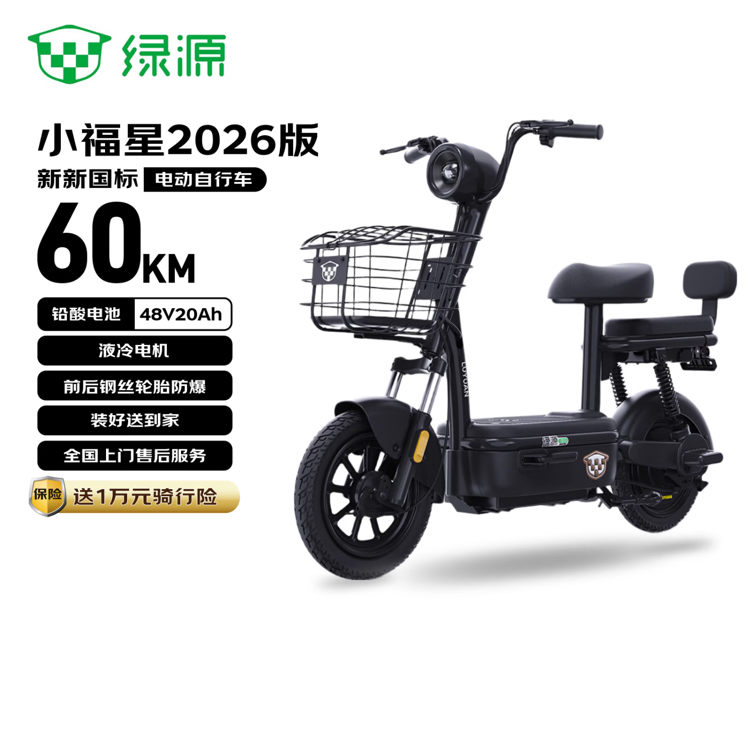 绿源（Luyuan）电动自行车 2026新新国标电瓶车【4块电池-续航60km】国民好车小福星2026版高哑黑