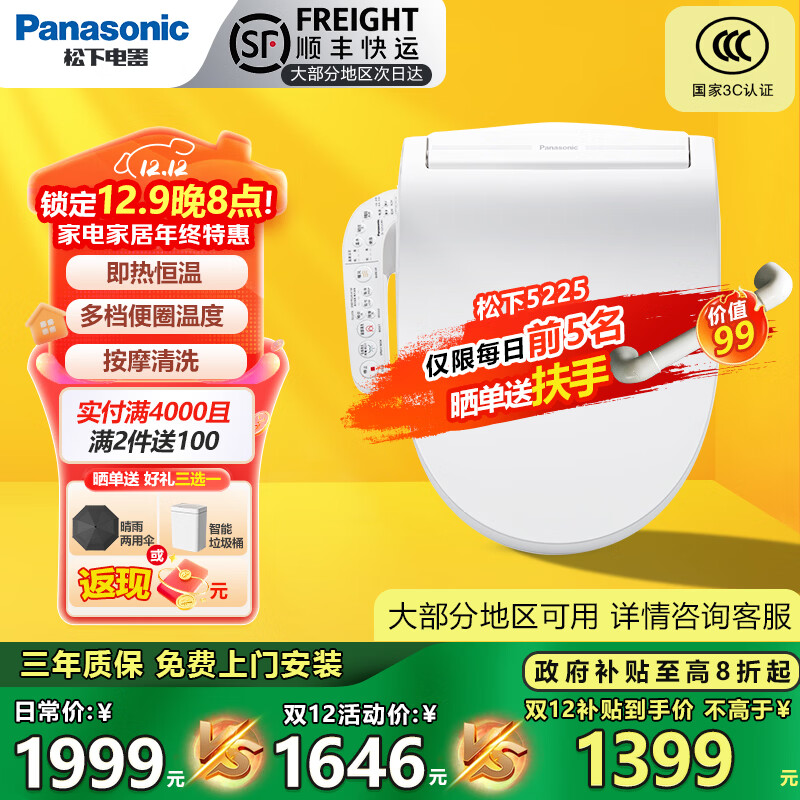 松下智能马桶盖加热全自动电动坐便盖5225即热式家用暖风烘干马桶圈 5225即热暖风烘干款