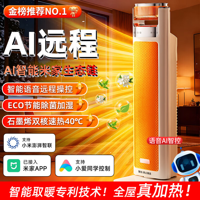 尚度【智能节能省电王·全屋速热】电热取暖器暖风机石墨烯电暖气家用浴室大面积50平方卧室静音小太阳 尊享版丨米家APP丨语音智控丨变频静音节能 25年新款米家生态链丨工厂直销丨5年质保90天试用