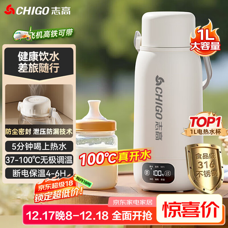 志高（CHIGO）便携式电热水壶恒温烧水杯旅行婴儿外出冲奶保温杯1L大容量316不锈钢出差智能电热水杯 JP-SH100B2