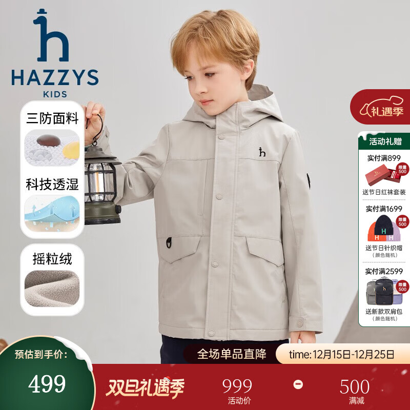 哈吉斯（HAZZYS）品牌童装男童外套秋新品三防透气休闲简约保暖连帽厚风衣 极地灰 130