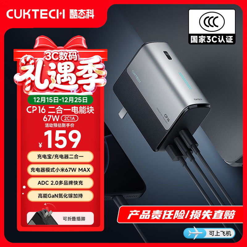 CUKTECH��̬�ơ�3C��֤���Ϸɻ�������һ��籦CP16���ܿ�67W�����س��������ͷ���ñʼǱ�ƻ��17/С�� 128.79Ԫ