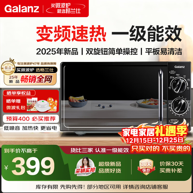 格兰仕变频微波炉20L家用 平板均匀加热 双旋钮简单操作 小型易清洁 V-DG省电一级能效低噪音 2025年新品