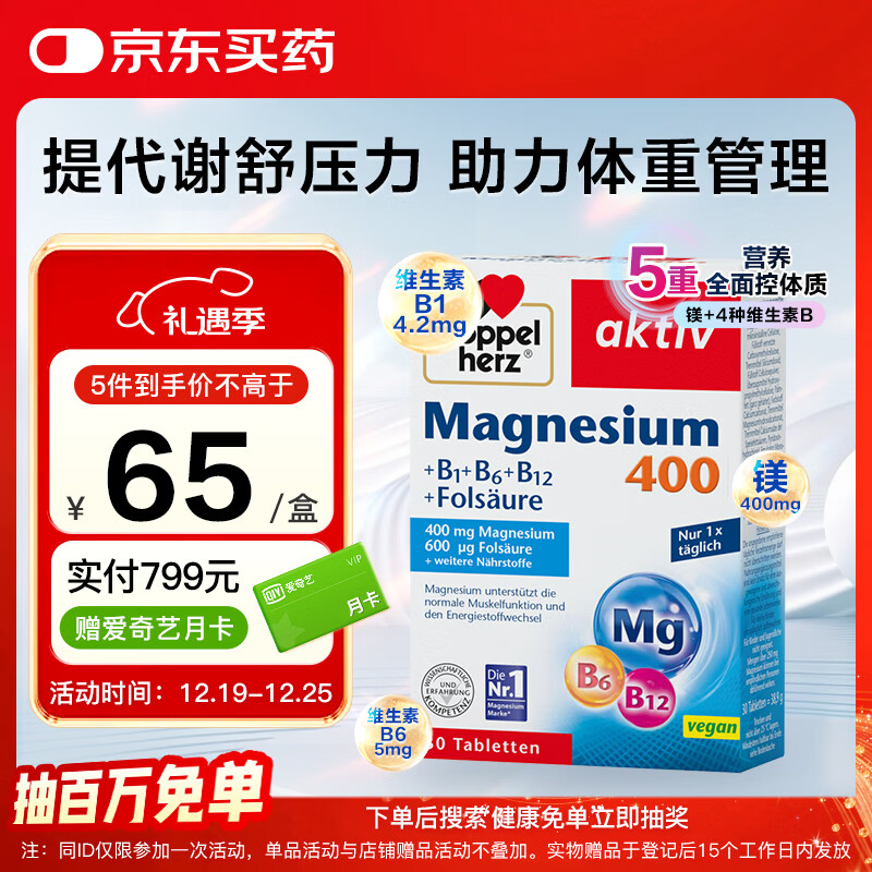 双心（Doppel herz）镁+维生素B族营养片30片 维生素B1B6B12叶酸 提高代谢舒缓压力 