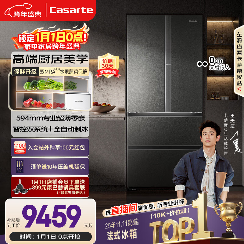 卡萨帝（Casarte）揽光520L法式多门冰箱594mm超薄零嵌入式全自动制冰双系统主动除菌BCD-520WGCFDMGCTU1国家补贴