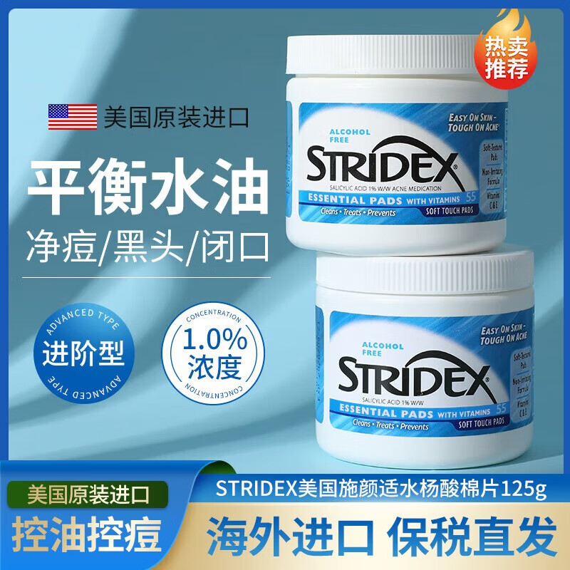 STRIDEXʩˮƬë沿 55Ƭ2װ 125g 1%  79Ԫ