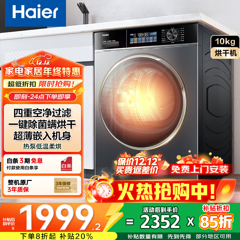 海尔【热泵烘干】烘干机干衣机家用 10kg大容量全自动热泵除菌除螨 衣干即停 国家补贴 【新品527H】热泵柔烘+正反转科技+超薄嵌入