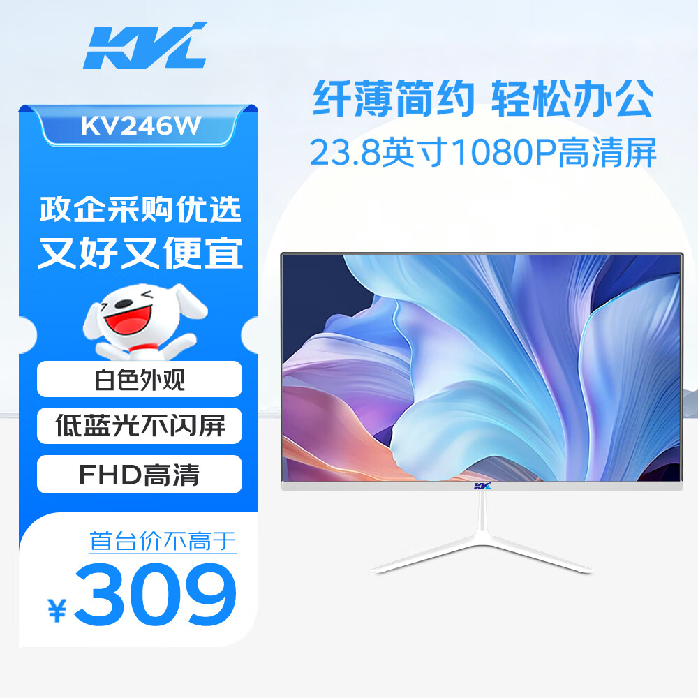 KVL 23.8英寸白色显示器 FHD 75Hz 低蓝光不闪屏 广色域 纤薄微边框 可壁挂 家用办公显示屏 KV246W