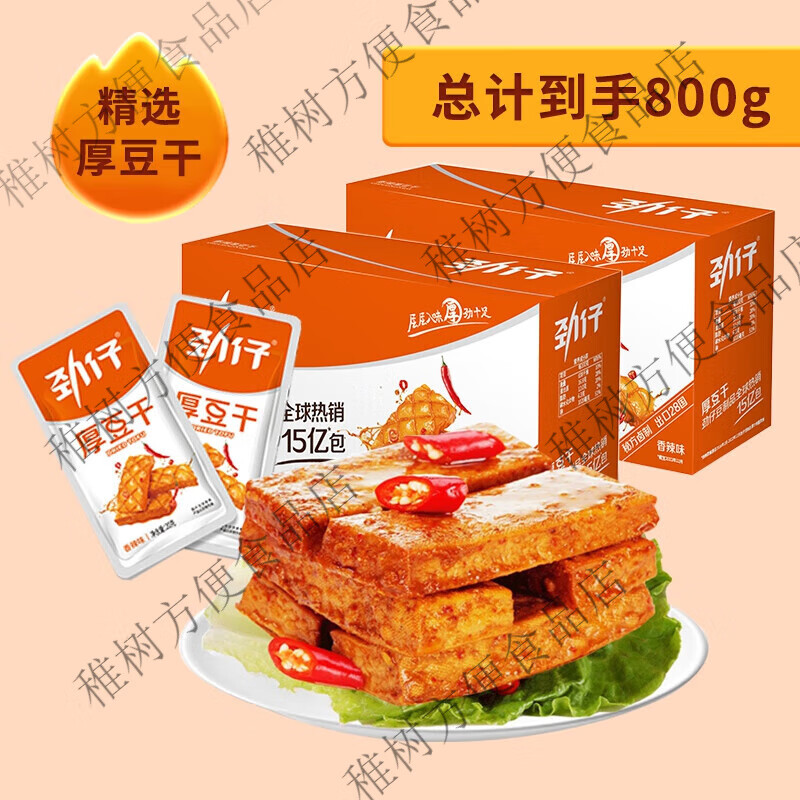劲仔酱汁味厚豆干酱香豆腐干香干即食小吃宿舍怀旧小包装零食网红 香辣味厚豆干400g盒装*2 1件