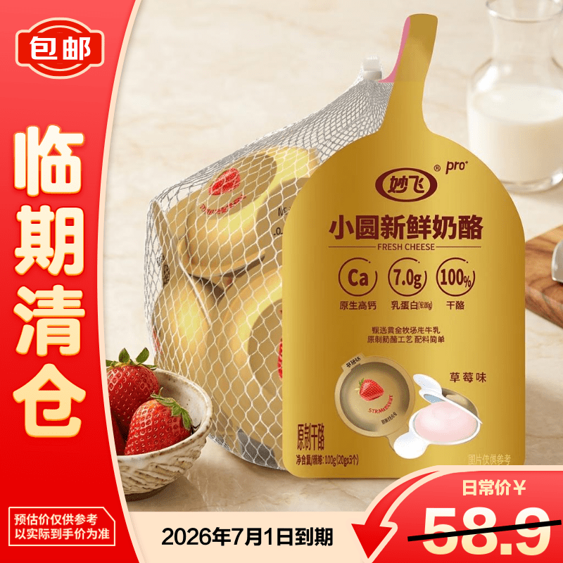 妙飞小圆奶酪 300g/15支双口味组儿童零食 营养健康【临期清仓】