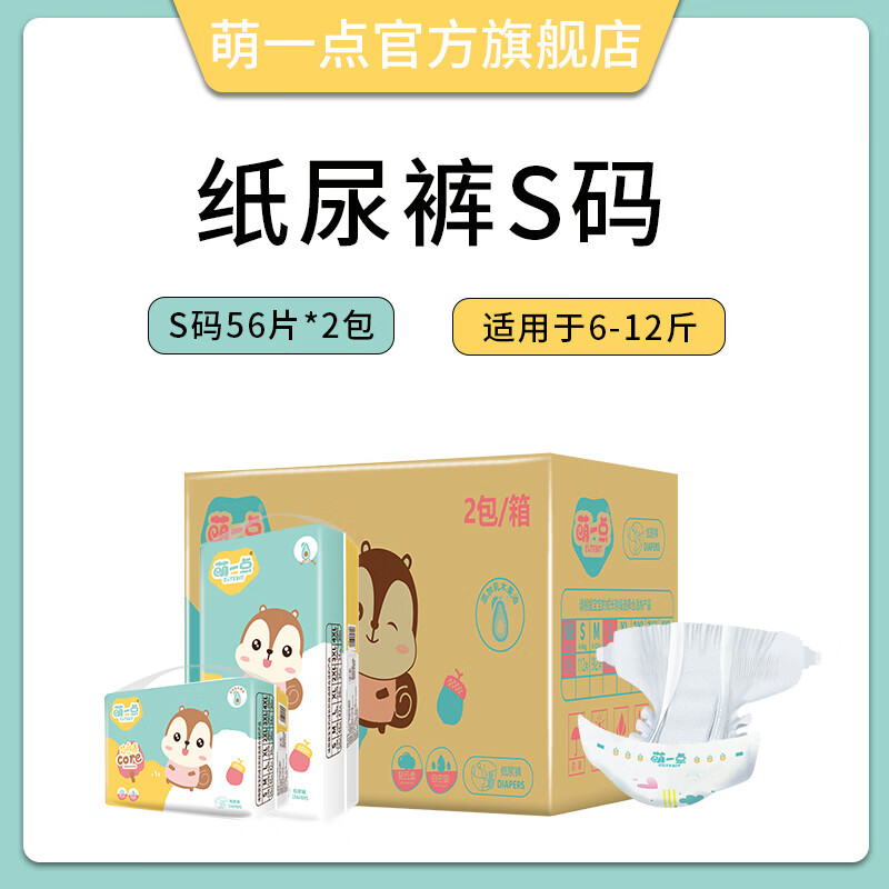 萌一点纸尿裤XXXL大码5XL婴儿超薄透气儿童大童4XL大号夜用尿不湿尿片 弱酸超柔【纸尿裤】S码 112片/箱 2包【箱装发货】