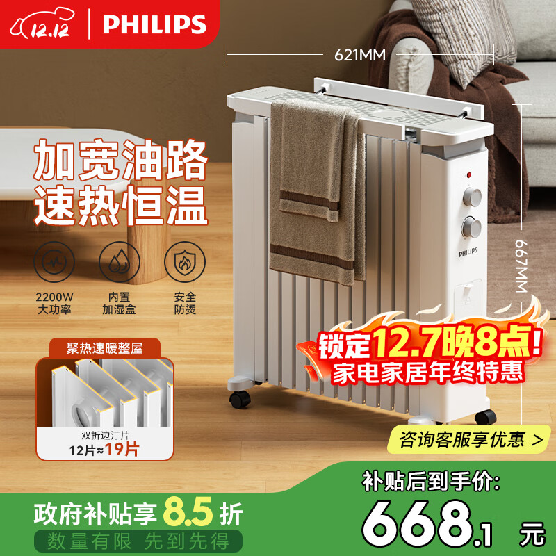 飞利浦(PHILIPS)取暖器家用电油汀电暖器加宽汀片电热油汀电暖气全屋升温油酊取暖电器大面积取暖神器 AHR3144YA