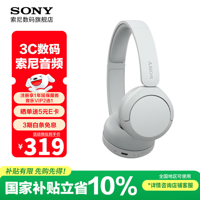 索尼(SONY) WH-CH520头戴式无线蓝牙耳机 舒适高效 学习游戏音乐耳机 苹果安卓手机通话耳麦 礼物送男女友 白色 国行