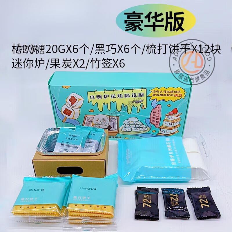 食喜运自嗨炉炭烤棉花糖六一礼物DIY烤棉花糖网红零食糖果 炭烤棉花糖【豪华版】带 DIY带炉炭烤【升级不齁甜】