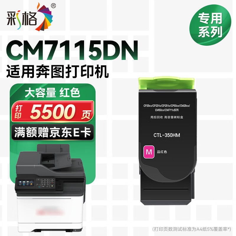 彩格适用奔图CM7115DN粉盒CM7115DN打印机墨盒硒鼓墨粉盒大容量红色