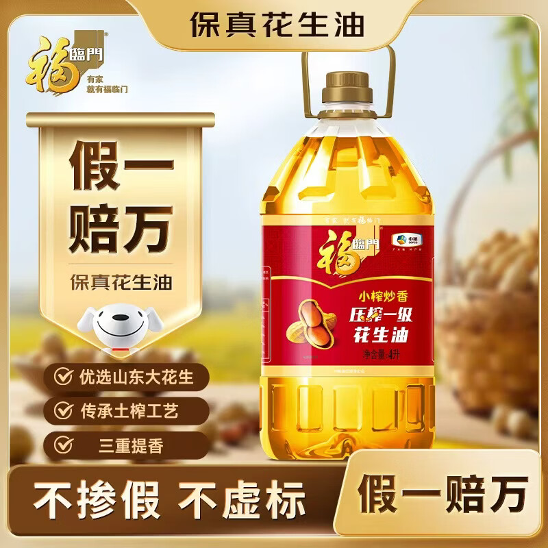 fulinmen/������ Сե���� ������ ѹեһ�� 4L 54.34Ԫ