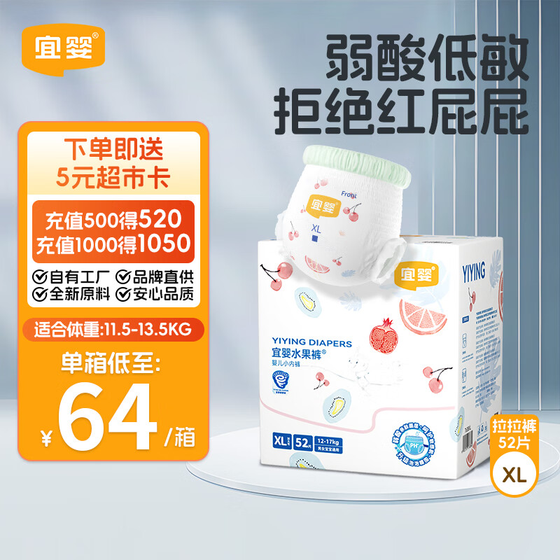 宜婴婴儿拉拉裤水果裤透气干爽宝宝学步裤尿不湿XL52片